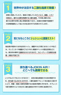 【マスク5枚プレゼント】ウィルス 細菌 ニオイを除去 空間除菌 マスクの除菌にも 二酸化塩素 日本製 made in Japan DAIAN ダイアン JOKIN AIR MIST 除菌エアーミスト 10個