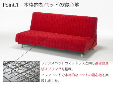 ソファベッド スイミーM2 【レギュラー】 R 三人掛け フランスベッド 190cm レッド ベージュ イエロー グリーン ダークブルー ホワイト 高さ選択 高密度連続スプリング ローリング式 日本製 組立設置込