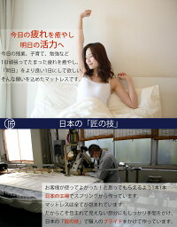 マットレスシングルS匠大塚takumibasicポケットコイル防ダニ抗菌防臭日本製送料無料