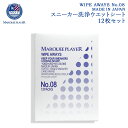 マーキープレイヤー MARQUEE PLAYER スニーカー洗浄ウエットシート 12枚set シューケア スニーカー クリーナー シューズケア用品 WIPE AWAYS No.08 MP009 アルカリ電解水 【海外発送不可】