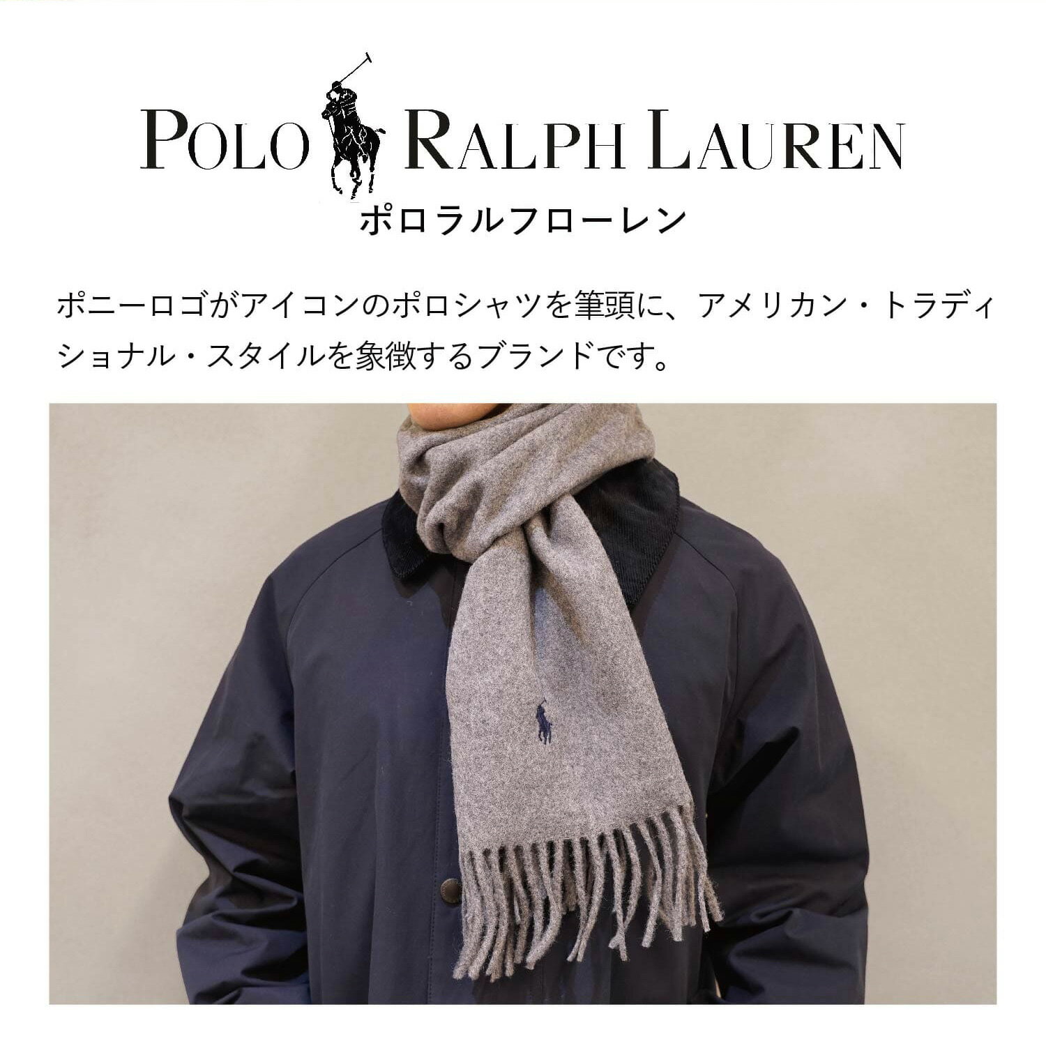 【最大1000円OFFクーポン配布中】 ポロ ラルフローレン POLO RALPH LAUREN マフラー メンズ レディース ウール RECYCLED WOOL MUFFLER PC0476