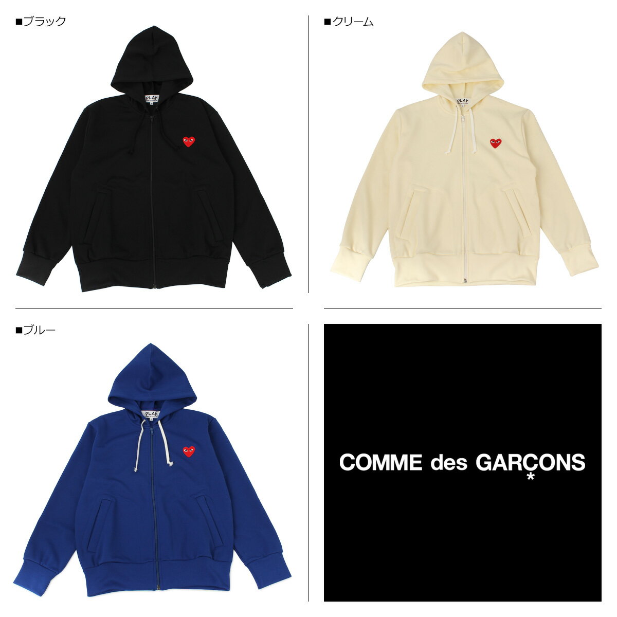 プレイ コムデギャルソン PLAY COMME des GARCONS パーカー スウェット フルジップ...