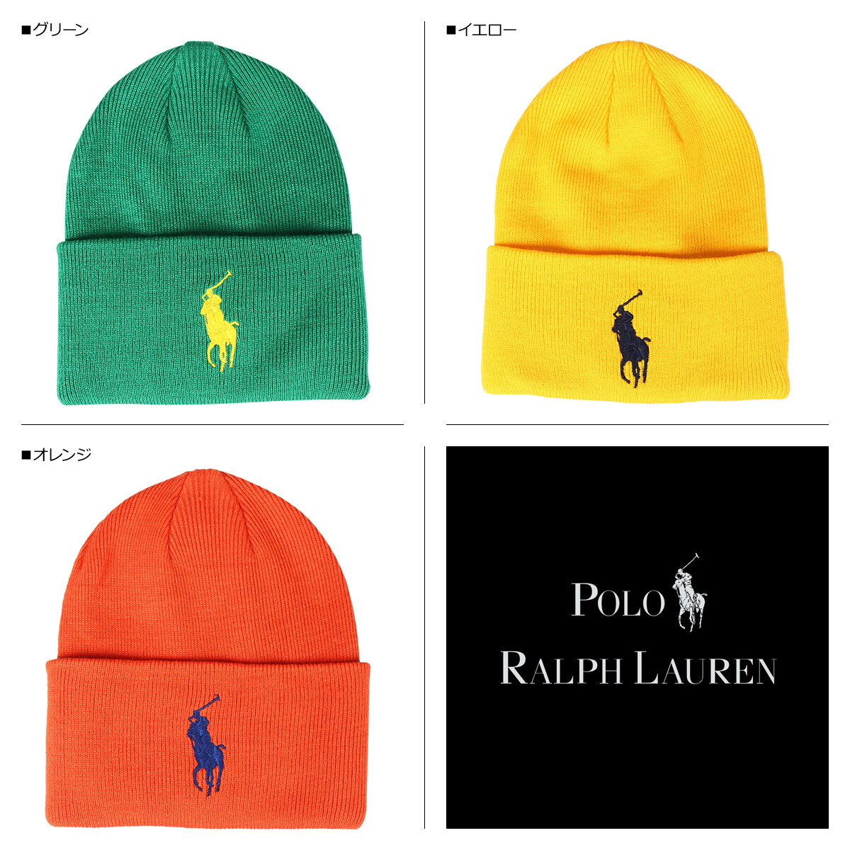 【最大1000円OFFクーポン配布中】 ポロ ラルフローレン POLO RALPH LAUREN ニット帽 ニットキャップ ビーニー メンズ KNIT CAP ブラック ネイビー レッド ブルー グリーン イエロー オレンジ 黒 PC0436