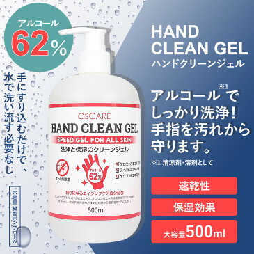 【最大2000円OFFクーポン】 ハンドジェル 除菌ジェル アルコール 携帯用 手 除菌 在庫あり 500ml 手 手指 ハンド ジェル アルコール度数62% 大容量 携帯 速乾性 ウイルス対策 手用 ハンドウォッシュ 【返品不可】