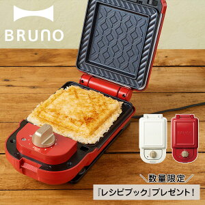 BRUNO ブルーノ ホットサンドメーカー シングル パンの耳まで焼ける コンパクト タイマー 朝食 プレート パン トースト 家電 ホワイト レッド 白 BOE043