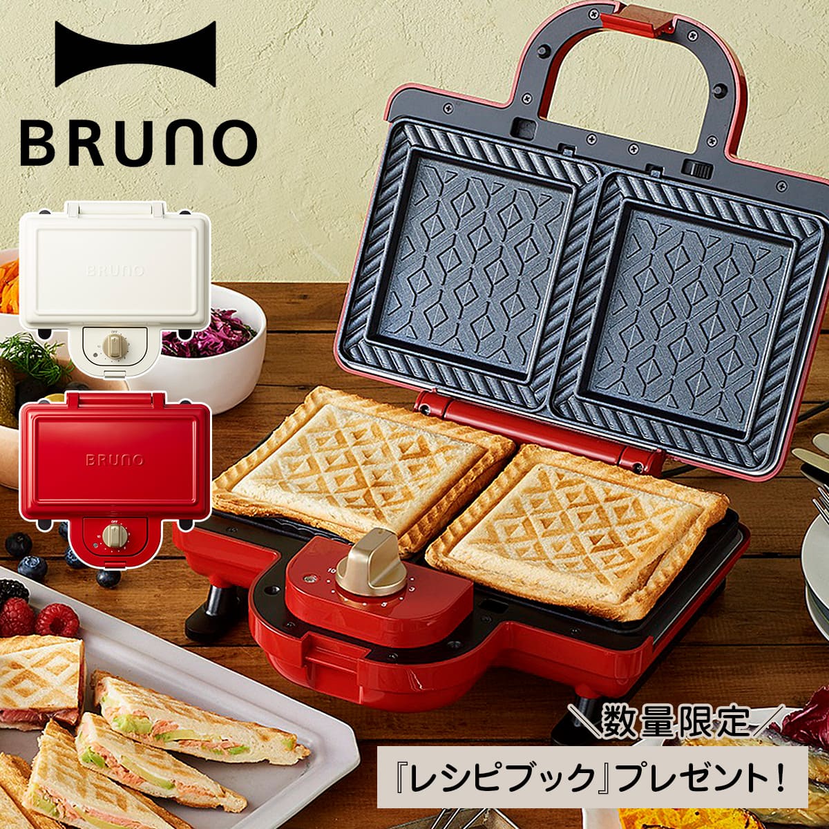 BRUNO ブルーノ ホットサンドメーカー ダブル 耳まで コンパクト タイマー 朝食 プレート パン トースト 家電 ホワイト レッド 白 BOE044