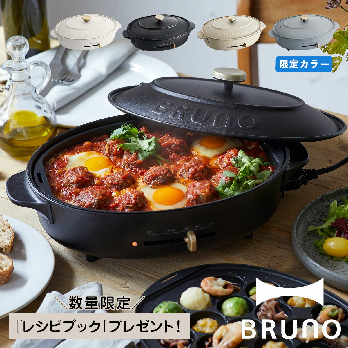 【ノベルティー付属】 BRUNO ブルーノ ホットプレート オーバル たこ焼き器 焼肉 煮物 コンパクト 平面 セラミックコート鍋 深鍋 電気式 ヒーター式 1200W パーティ キッチン ブラック グレージュ 黒 BOE053