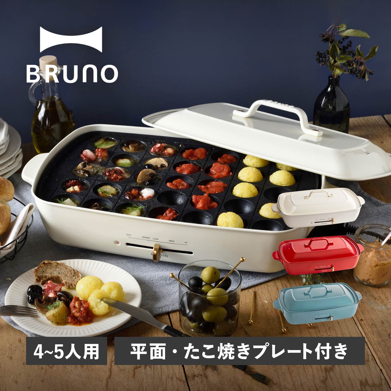 BRUNO ブルーノ ホットプレート たこ焼き器 焼肉 グラ