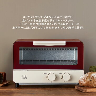 BRUNO ブルーノ オーブントースター トースト トースター 小型 一人暮らし 家電 料理 パン キッチン ウォーム グレー レッド BOE052
