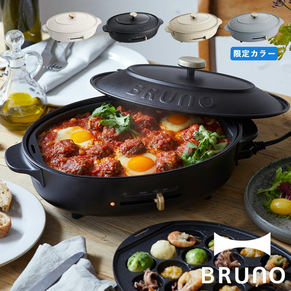【特典付き】 BRUNO ブルーノ ホットプレート オーバル たこ焼き器 焼肉 煮物 コンパクト 平面 セラミックコート鍋 深鍋 電気式 ヒーター式 1200W