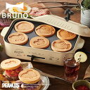 BRUNO ブルーノ ホットプレート スヌーピー たこ焼き器 焼肉 パンケーキ コンパクト グッズ 平面 電気式 ヒーター式 1200W 小型 小さい ホワイト...
