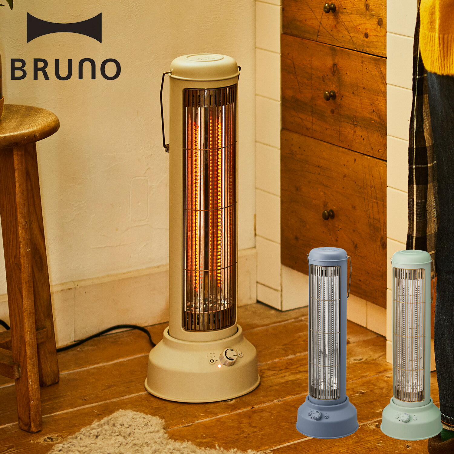 BRUNO ブルーノ ヒーター 電気ヒータ