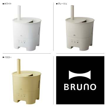 BRUNO ブルーノ 加湿器 超音波 アロマ加湿器 3L 超音波式 アロマオイル アロマ対応 タイマー付き 微細 ミスト 抗菌 リビング 寝室 子供 ペット ホワイト グレージュ 白 BOE078