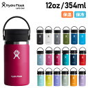 【クーポンで最大1000円OFF！5/7 10:59まで】 ハイドロフラスク Hydro Flask 12oz コーヒー グレックス シップ ステンレスボトル マグボトル 水筒 魔法瓶 メンズ レディース 12オンス 354ml 保温 保冷 COFFEE FLEX SIP 5089131 アウトドア 母の日