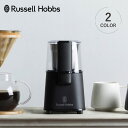 ラッセルホブス Russell Hobbs コーヒーグラインダー コーヒーミル コーヒーマシーン 電動ミル 電動 ミルグラインダー 珈琲 一人暮らし キッチン 家電 7660JP