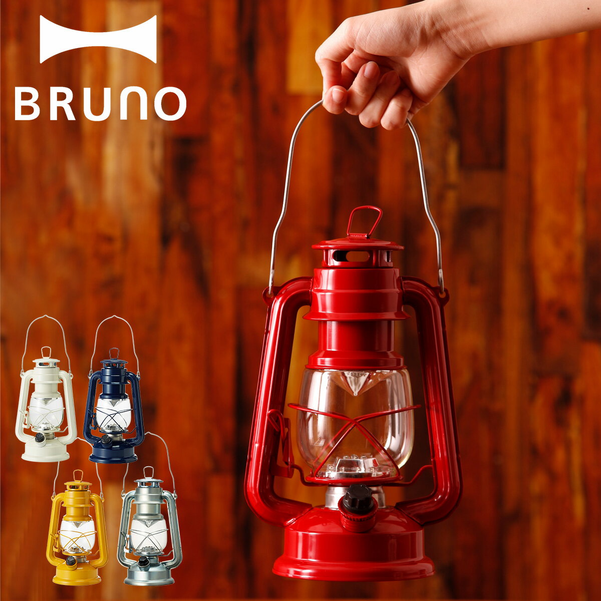 BRUNO ブルーノ LEDランタン 卓上ランプ ライト 電灯 灯り 電池式 15灯 照度調節機能 持ち手付き 雑貨 防災 キャンプ アウトドア インテリア アンティーク ピクニック BOL001