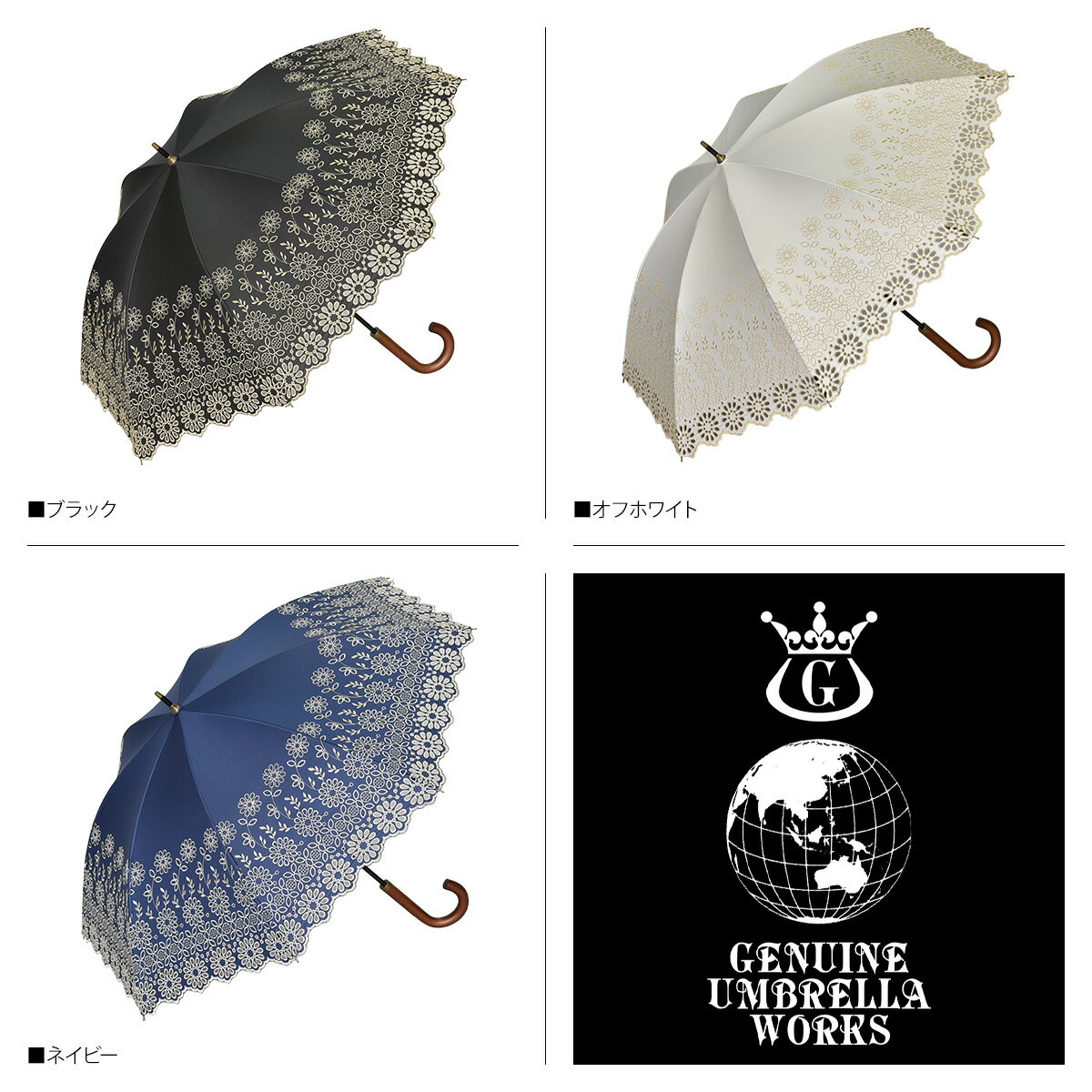 ジェニュイン アンブレラ ワークス GENUINE UMBRELLA WORKS 日傘 長傘 完全遮光 遮光率99% 軽量 遮光 晴専用 UVカット レディース 81cm レース刺繍 紫外線対策 軽量 ブラック ホワイト ネイビー 黒 936P