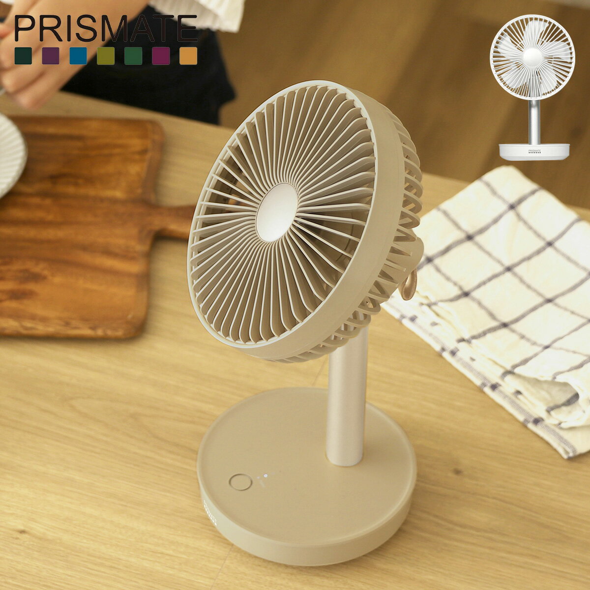 プリズメイト PRISMATE 扇風機 冷風扇 サーキュレーター ミニリビングファン コードレス 充電式 小型 USB 卓上 PR-F038
