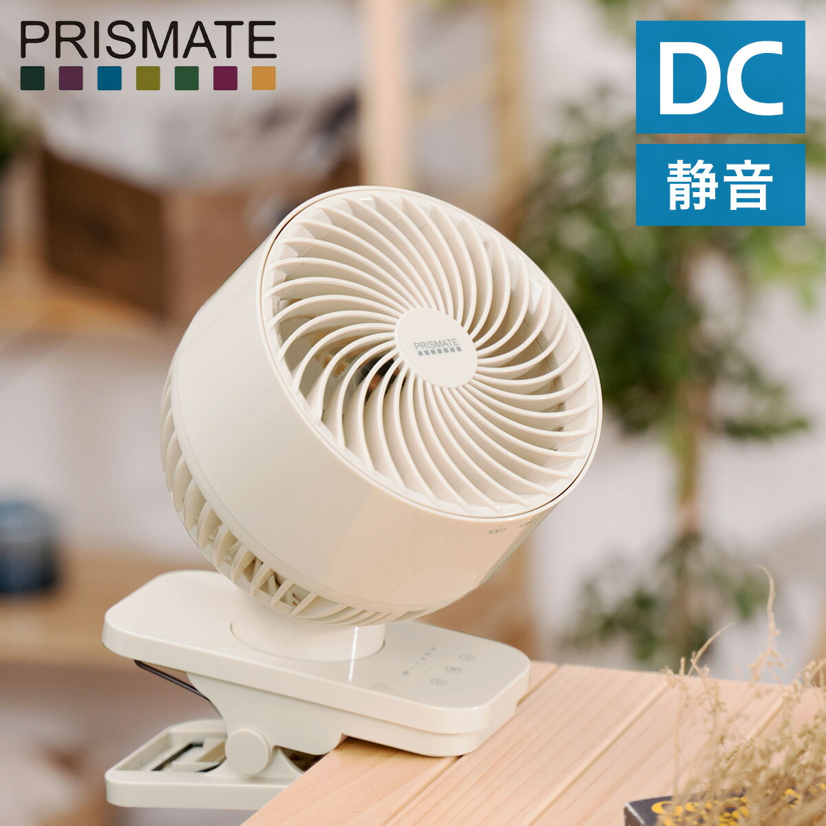 PRISMATE プリズメイト 扇風機 サーキュレーター 送風機 コードレスクリップファン コンパクト 首振り 充電式 DCモーター 静音 小型 USB 卓上 PR-F061