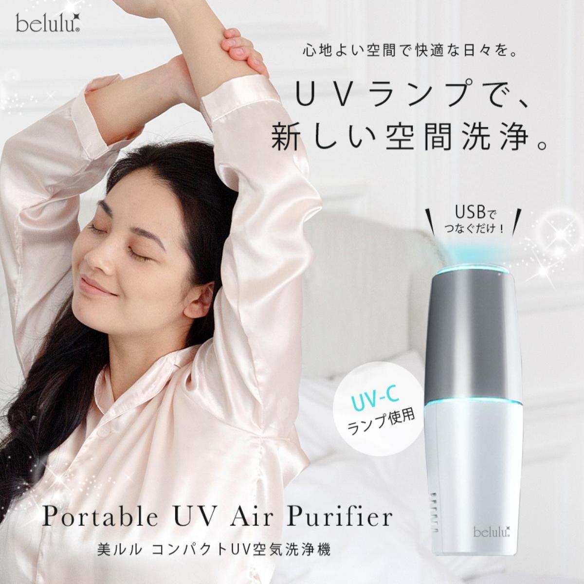 【最大1000円OFFクーポン配布中】 美ルル belulu 空気清浄機 コンパクト UVライト 除菌 空間洗浄 UV Air Purifier KRDUVAIR