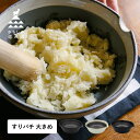 かもしか道具店 すり鉢 おしゃれ 溝のない 日本製 OR-60-0019