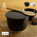 かもしか道具店 飯椀 茶碗 陶の飯びつ ふつう 1.5合 電子レンジ対応 日本製 OR-60-033