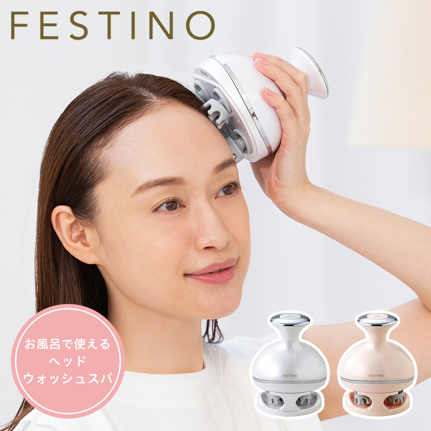 【クーポン対象外】 FESTINO フェスティノ ヘッドスパ マッサージ機 ブラシ チャージング ヘッドウォッシュスパ 防水 頭皮ケア 家電 充電式 SMHB-019