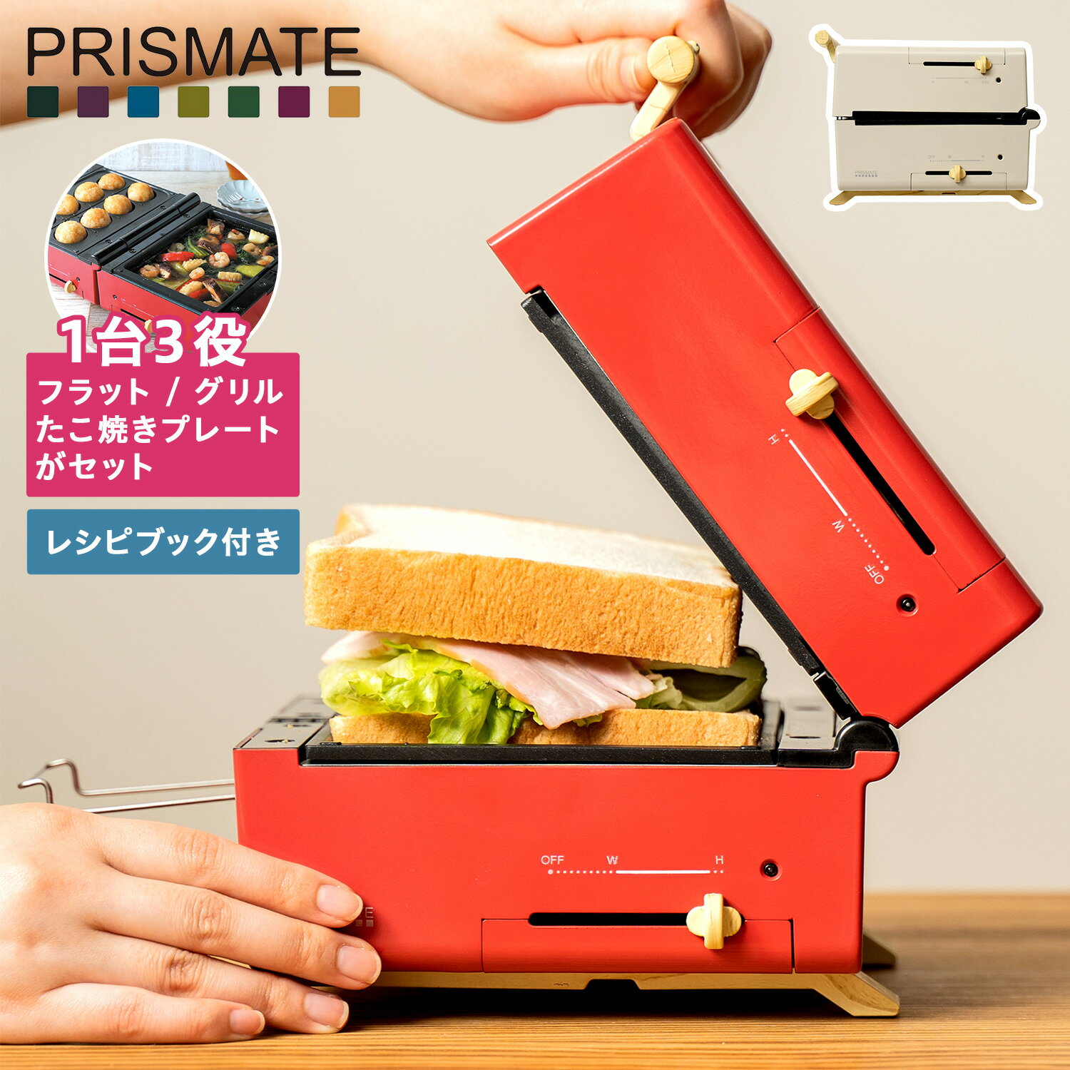 プリズメイト PRISMATE グリルホットサンドメーカー 