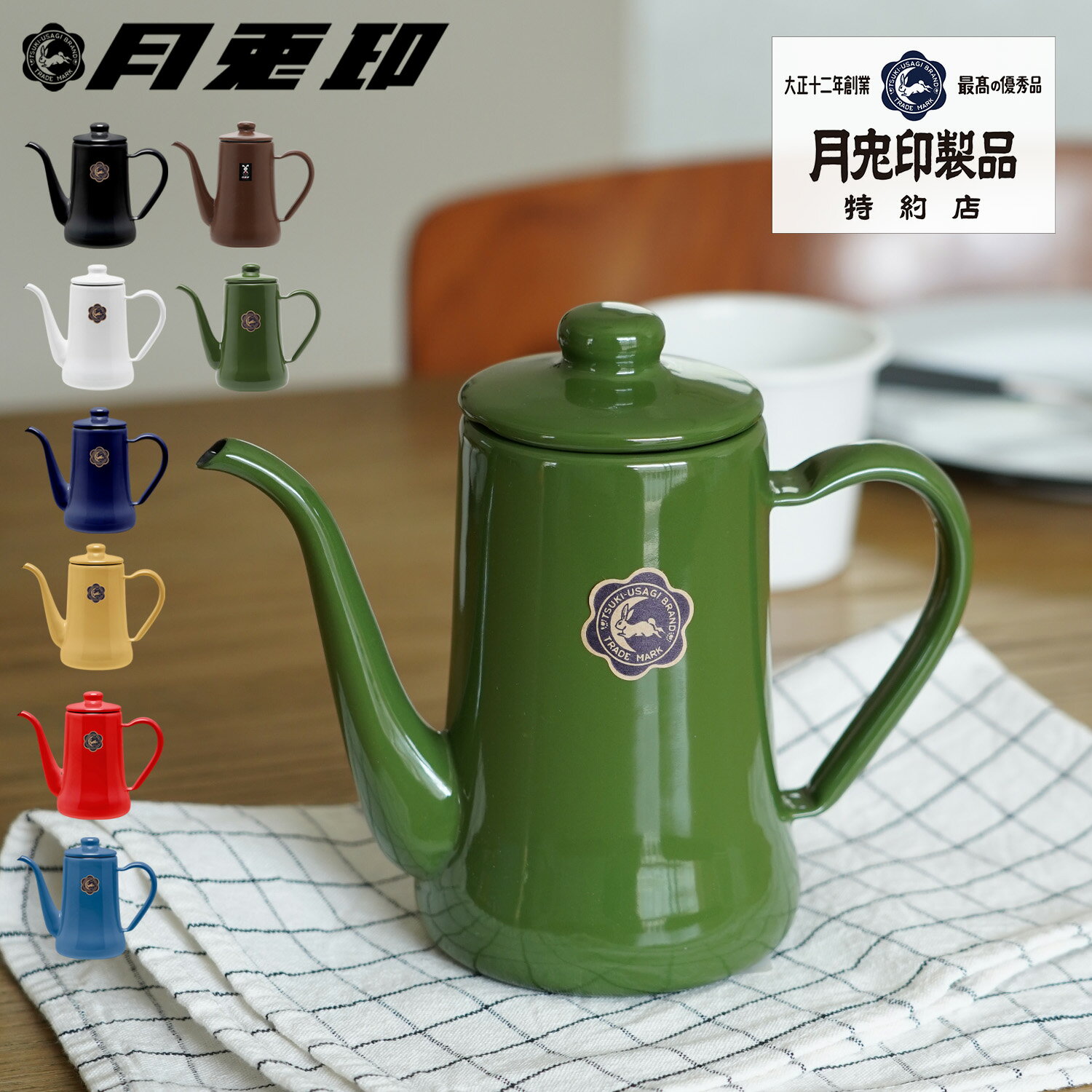 【 最大1000円OFFクーポン配布中！11/12 11:59まで 】 月兎印 ツキウサギジルシ コーヒーポット ドリップポッド 0.7L ホーロー スリムポット