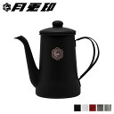 【最大1000円OFFクーポン発行中 10/31 9:59まで!】 【特典付き】 月兎印 ツキウサギジルシ コーヒーポット ドリップポッド 0.7L ステンレススリムポット ホーロー ブラック ホワイト グレー レッド シルバー 黒 白