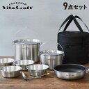 【特典付き】 ビタクラフト Vita Craft クックギア COOKGEAR ランドクッカーセット 調理器具セット 9点セット ステンレス IH対応 鍋 4100
