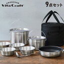 【クーポンで最大1000円OFF！5/1 10:59まで】 ビタクラフト Vita Craft クックギア COOKGEAR クッキングギア 調理器具セット 9点セット ステンレス IH対応 鍋 フライパン ランドクッカーセット 4100 アウトドア