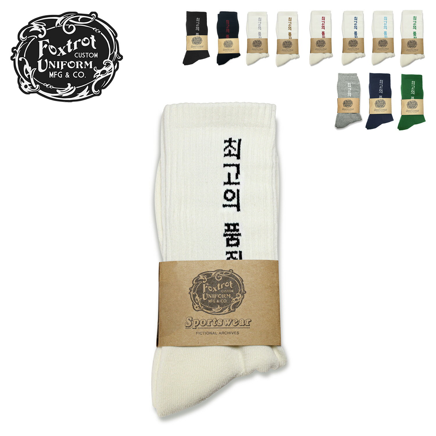 フォックス トロット ユニフォーム Foxtrot Uniform ソックス 靴下 メンズ レディース クルー丈 OF THE HIGHEST QUALITY SOCKS 【 ネコポス可 】