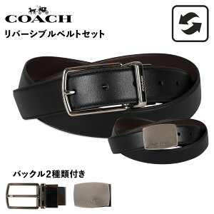 コーチ COACH ベルト メンズ バックル2個セット 本革 リバーシブル ブラック ダーク ブラウン 黒 BELT F65185