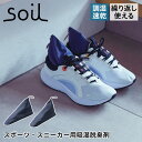 楽天スニークオンラインショップ【クーポンで最大1000円OFF！5/1 10:59まで】 soil ソイル 除湿剤 消臭剤 ドライング サック スニーカー スポーツシューズ用 2個入り シューケア用品 珪藻土 繰り返し使える 速乾 ノンアスベスト 日本製 DRYING SACK for sports L431