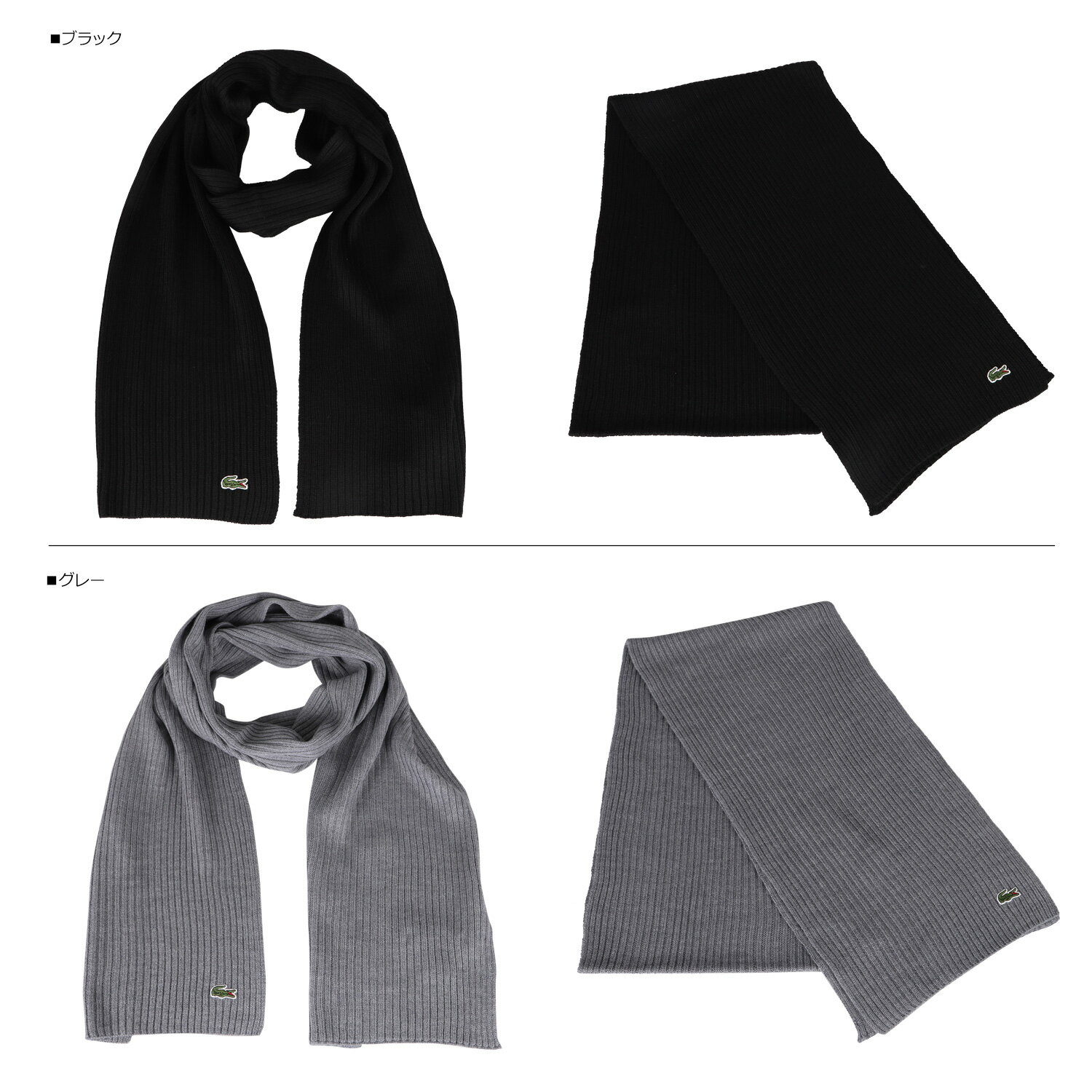 ラコステ LACOSTE マフラー ストール ワンポイント リブニット メンズ レディース 防寒 ブラック グレー ネイビー 黒 MSM2168