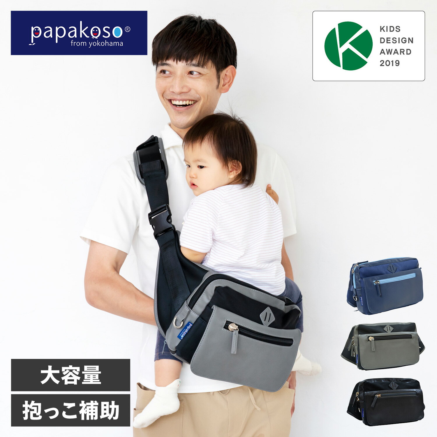 パパコソ papakoso ウエストポーチ ファザーズバッグ マザーズバッグ パパバッグ 思いやりモデル メンズ 大容量 日本製 PK-002