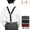 【クーポンで最大1000円OFF！5/1 10:59まで】 ダックス DAKS サスペンダー 吊りバンド メンズ Y字 SUSPENDERS グレー ネイビー ワイン DS11880