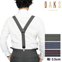 【クーポンで最大1000円OFF！5/1 10:59まで】 ダックス DAKS サスペンダー 吊りバンド メンズ Y型 SUSPENDERS ブラック ネイビー ワイン 黒 DS12080