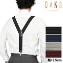 【クーポンで最大1000円OFF！5/1 10:59まで】 ダックス DAKS サスペンダー 吊りバンド メンズ Y字 SUSPENDERS ブラック ネイビー ベージュ ワイン 黒 DS12580