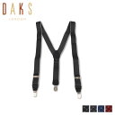 【クーポンで最大1000円OFF！5/1 10:59まで】 ダックス DAKS サスペンダー 吊りバンド メンズ Y型 SUSPENDERS ブラック グレー ネイビー ワイン 黒 DS13480