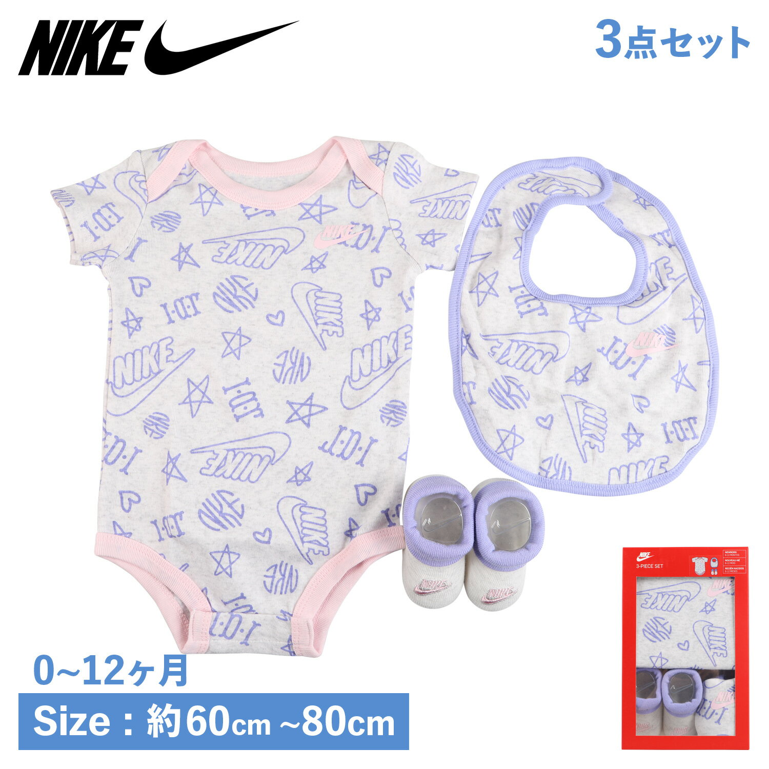 NIKE ナイキ ロンパース スタイ 靴下 3点セット ボディスーツ よだれかけ ソックス 子供服 ベビー服 男の子 女の子 キッズ BABY 3 PIECE SET グレー パープル NN0675