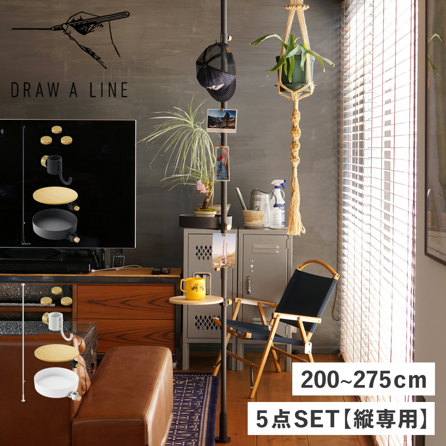 ドローアライン DRAW A LINE つっぱり棒 フック トレー テーブル マグネット 5点セット 伸縮棒 ものほし竿 洗濯物干し ハンガー 収納棚 ラック ケース 小物入れ 磁石