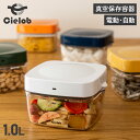 セーロブ Cielob 真空保存容器 真空パック 密閉容器 キャニスター ストッカー 1000ml 電動 自動 USB充電 キッチン AUTOMATIC VAC...