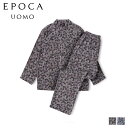 【クーポンで最大1000円OFF！5/7 10:59まで】 エポカ ウォモ EPOCA UOMO ルームウェア 部屋着 パジャマ セットアップ ナイトウェア メンズ 暖かい 上着 シルク テーラードパジャマ ブラック ネイビー 黒 0344-80