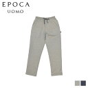 エポカ ウォモ EPOCA UOMO ルームウェア 部屋着 パジャマ パンツ ナイトウェア メンズ 暖かい 天竺 テーパードロングパンツ ヘザー グレー ネイビー 0348-65