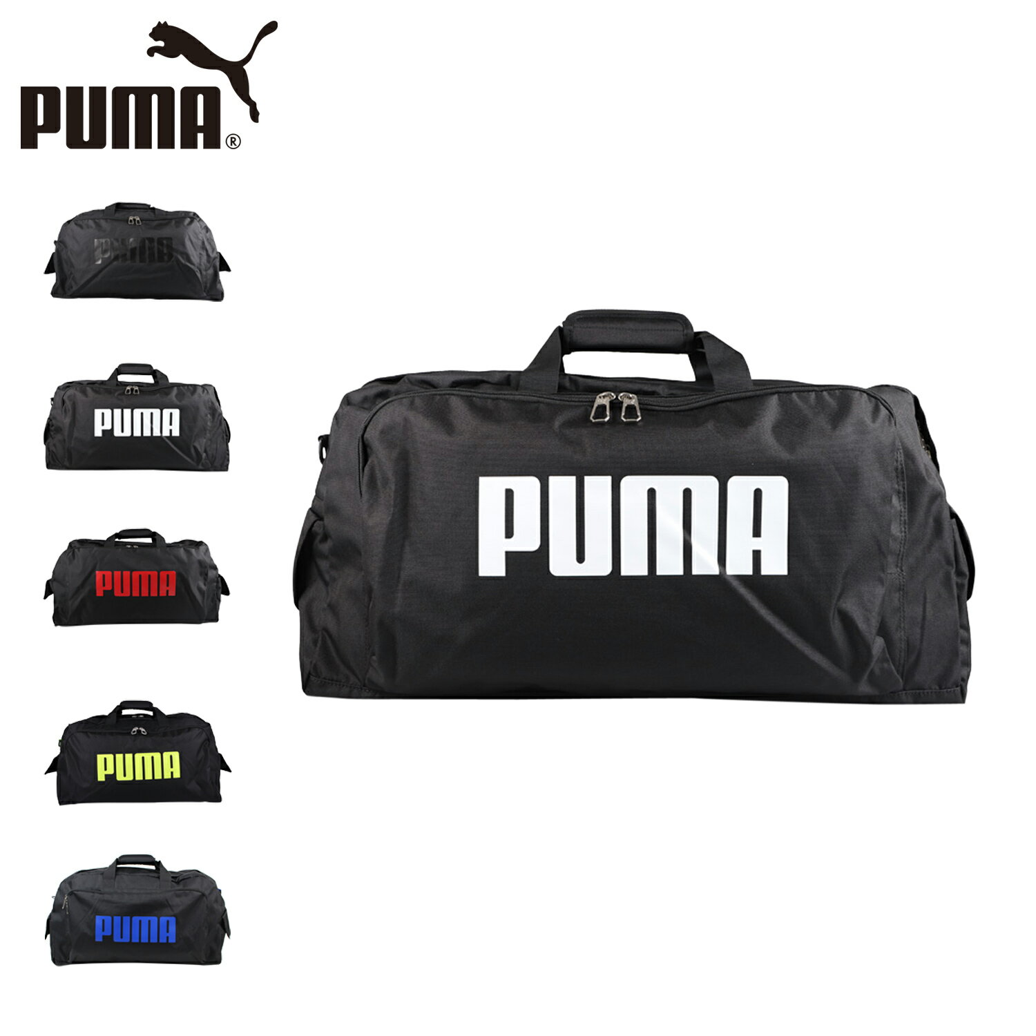 【 最大1000円OFFクーポン 】 PUMA プーマ ボストンバッグ ショルダーバッグ メンズ レディース キッズ 50L 大容量 BOSTON BAG ブラック ホワイト レッド ライム 黒 白 J20129のサムネイル