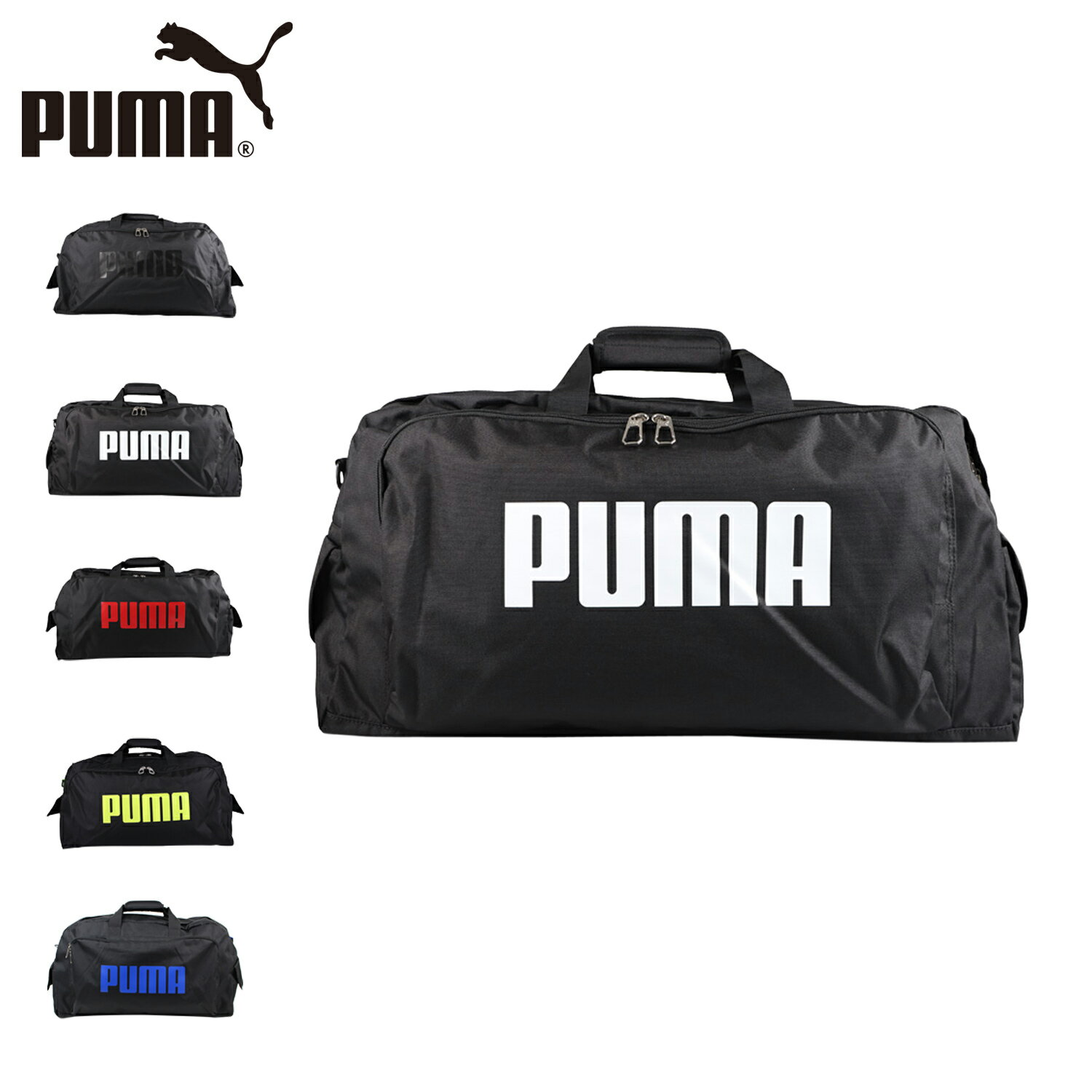 【クーポンで最大1000円OFF！5/16 10:59まで】 PUMA プーマ ボストンバッグ ショルダーバッグ メンズ レディース キッズ 50L 大容量 BOSTON BAG ブラック ホワイト レッド ライム 黒 白 J20129