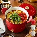 BRUNO ブルーノ グリルポット マルチ 鍋 深鍋 多機能 一人暮らし インテリア 新生活 パーティー キッチン 家電 ホワイト レッド ブラック グレー 白...
