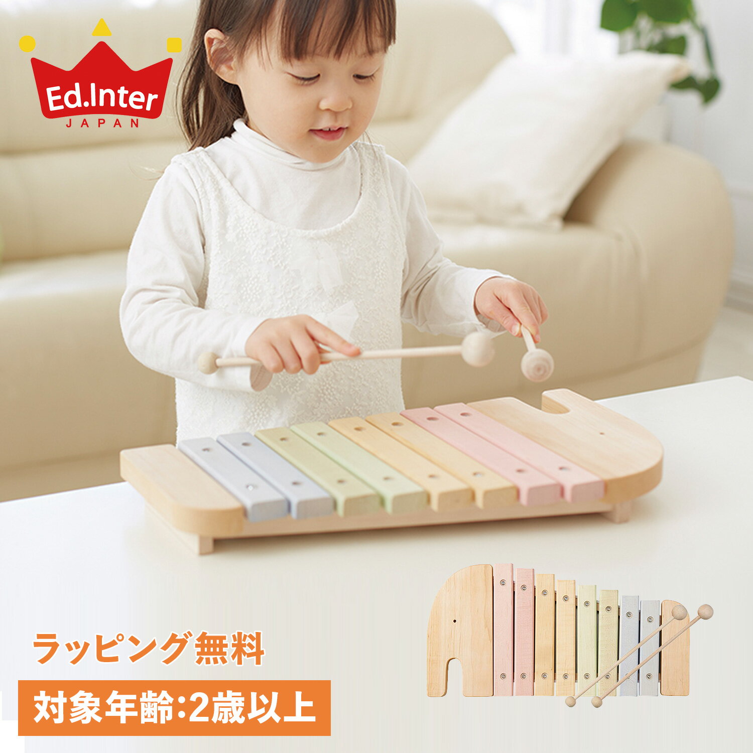 エドインター Ed・Inter 木琴 エレファントシロフォン 2歳から 知育玩具 おもちゃ 木のおもちゃ 楽器 音あそび エド・インター 男の子 女の子 日本製 809556